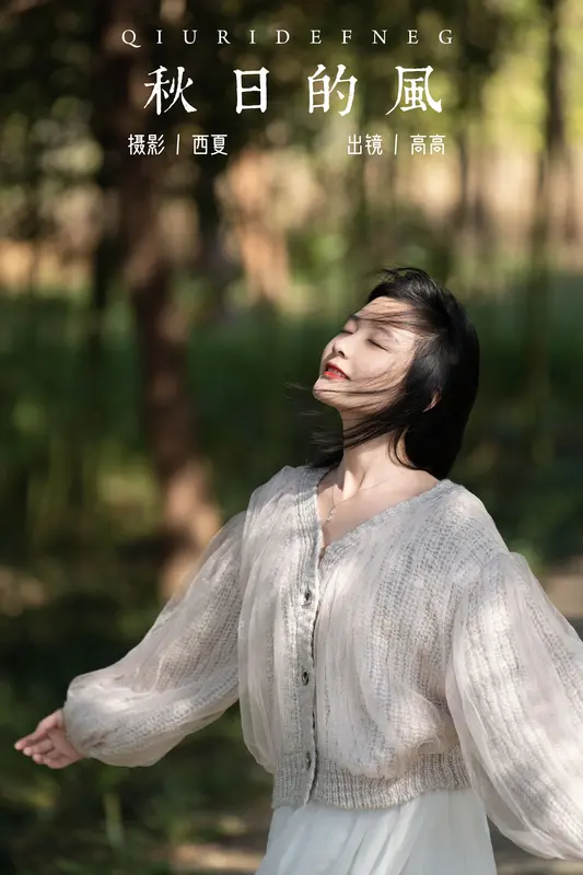 [YITUYU艺图语]2023.12.12 秋日的风 高高 14