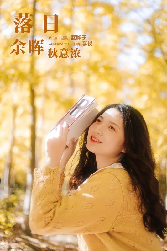 [YITUYU艺图语]2023.12.13 落日余晖秋意浓 李悦 6