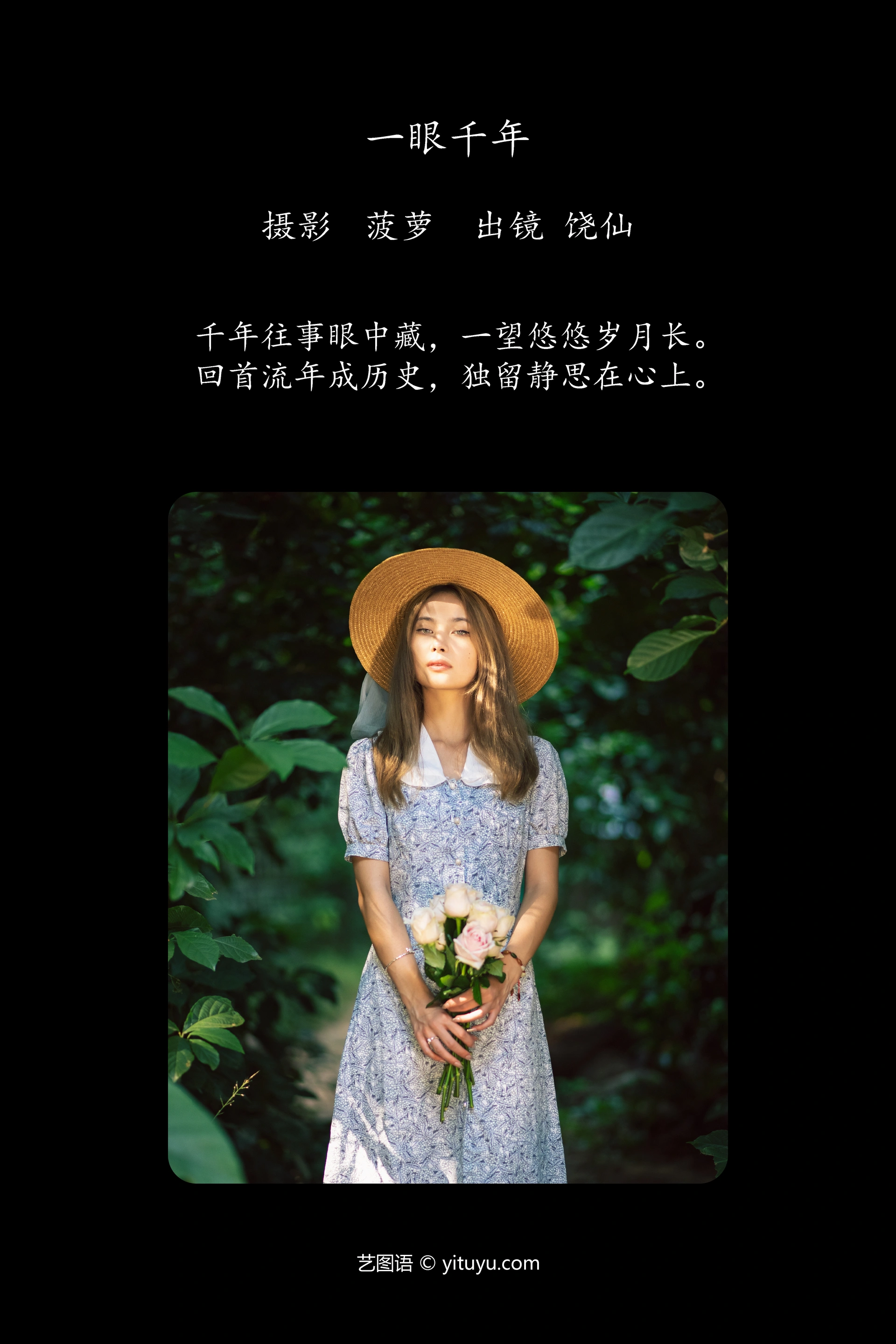 [YITUYU艺图语]2023.12.15 一眼千年 饶仙 0