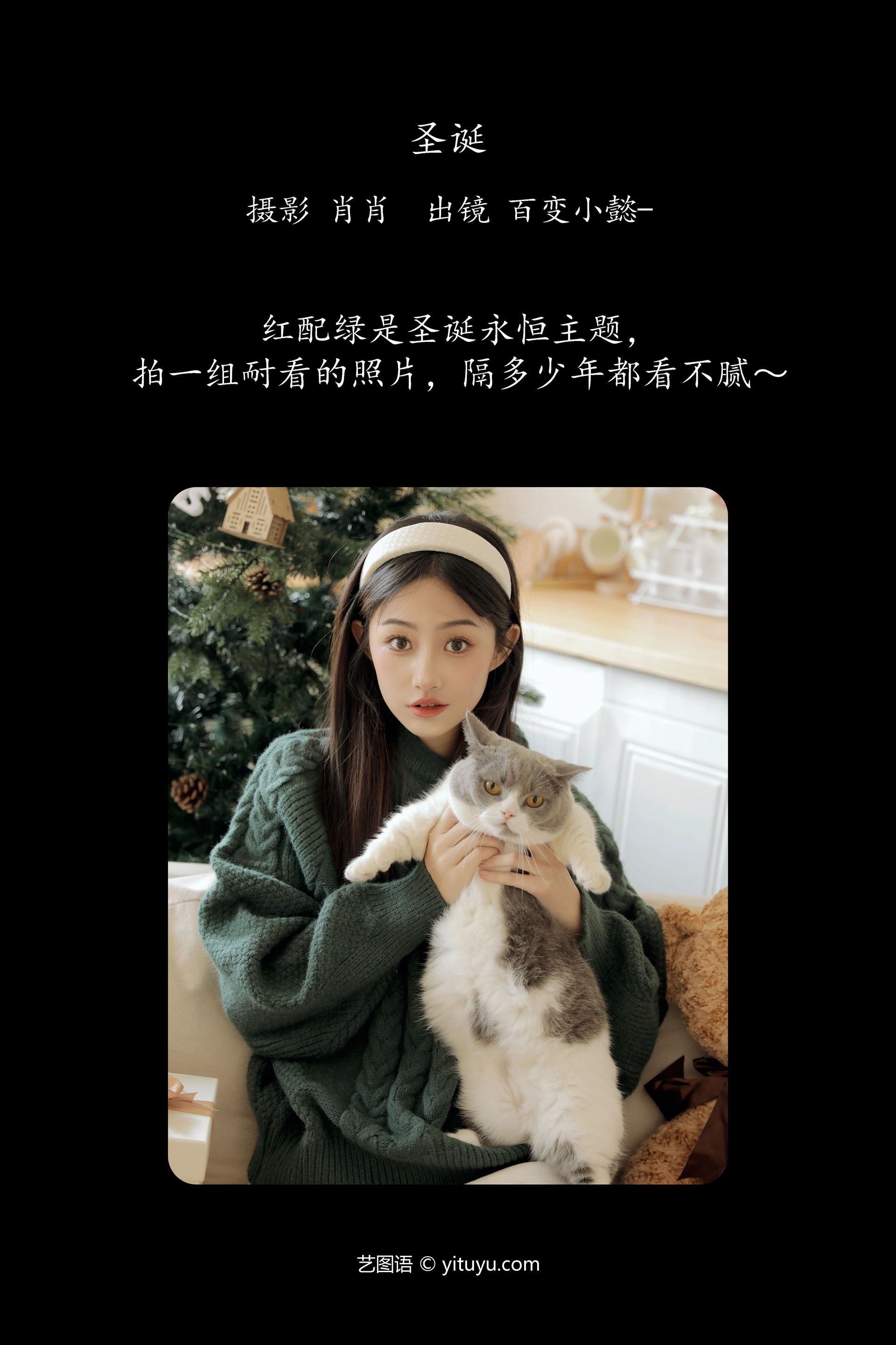 [YITUYU艺图语]2023.12.15 圣诞 百变小懿- 0