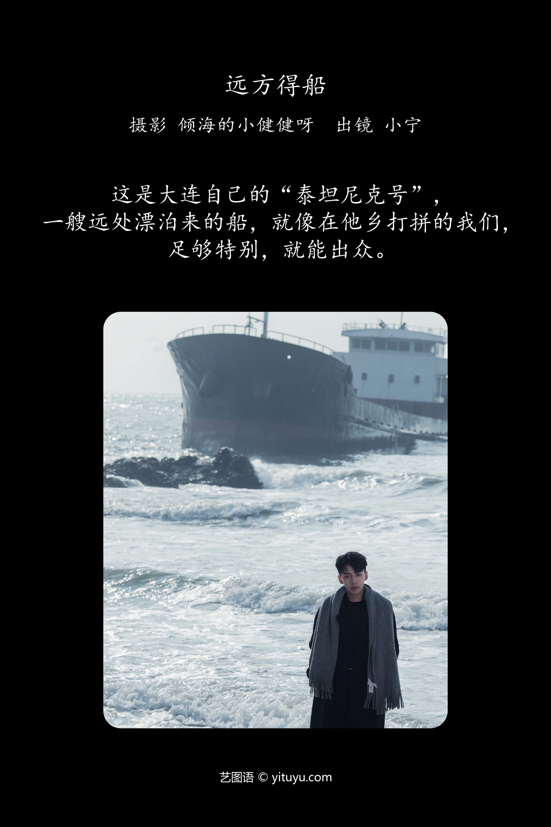 [YITUYU艺图语]2023.12.15 远方得船 澳涵 0