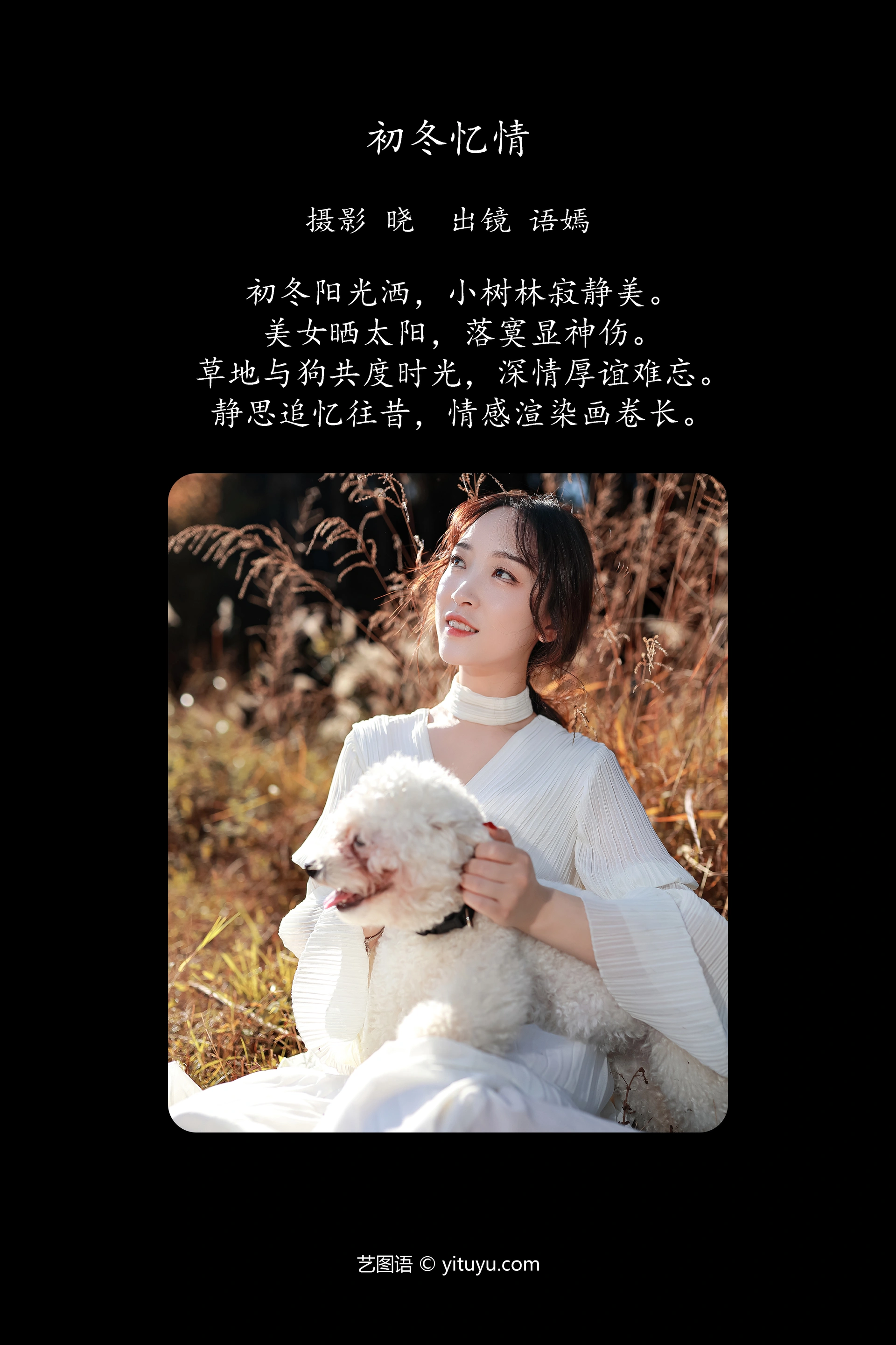[YITUYU艺图语]2023.12.16 初冬忆情 语嫣 0
