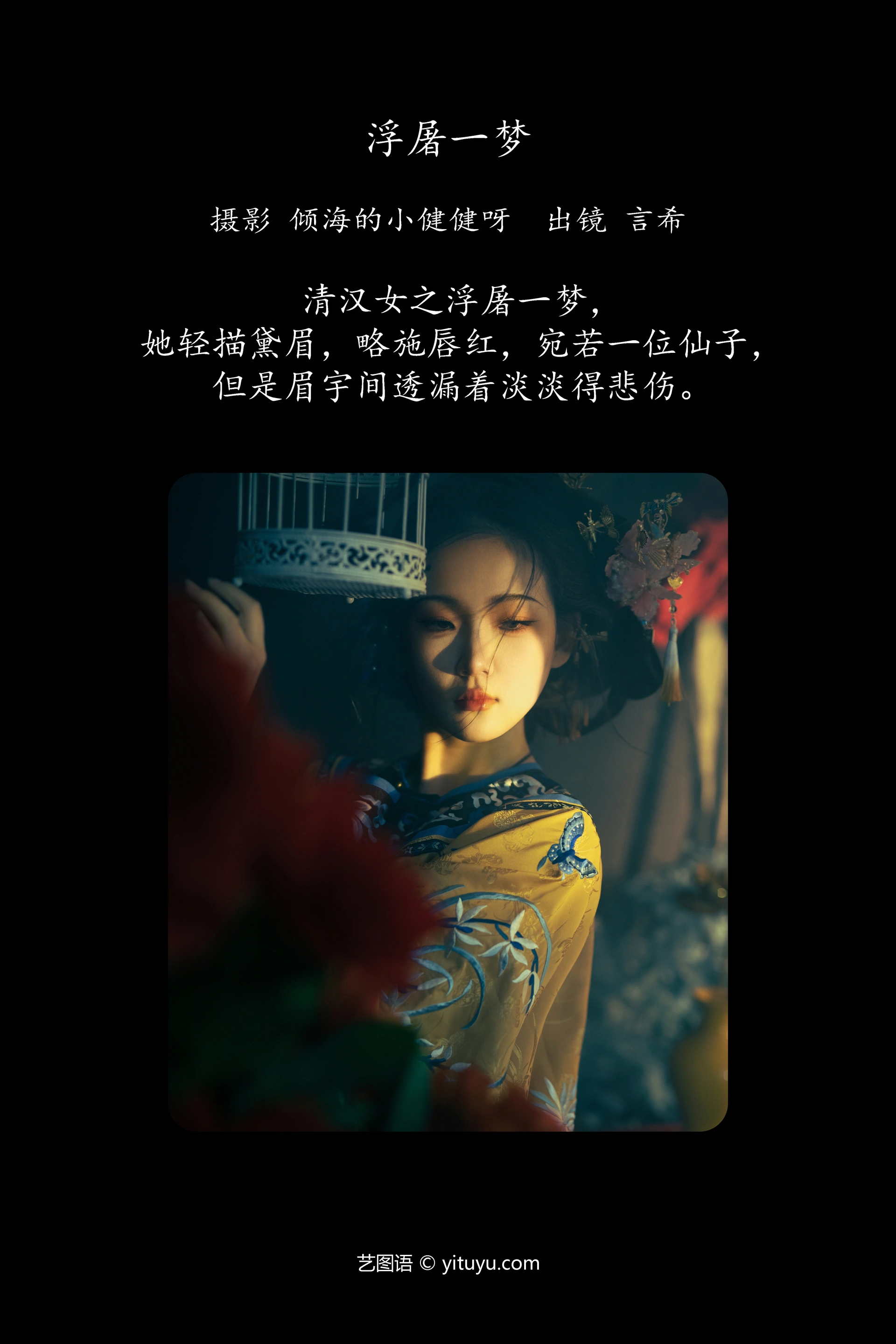 [YITUYU艺图语]2023.12.16 浮屠一梦 相望回首喵喵喵 0