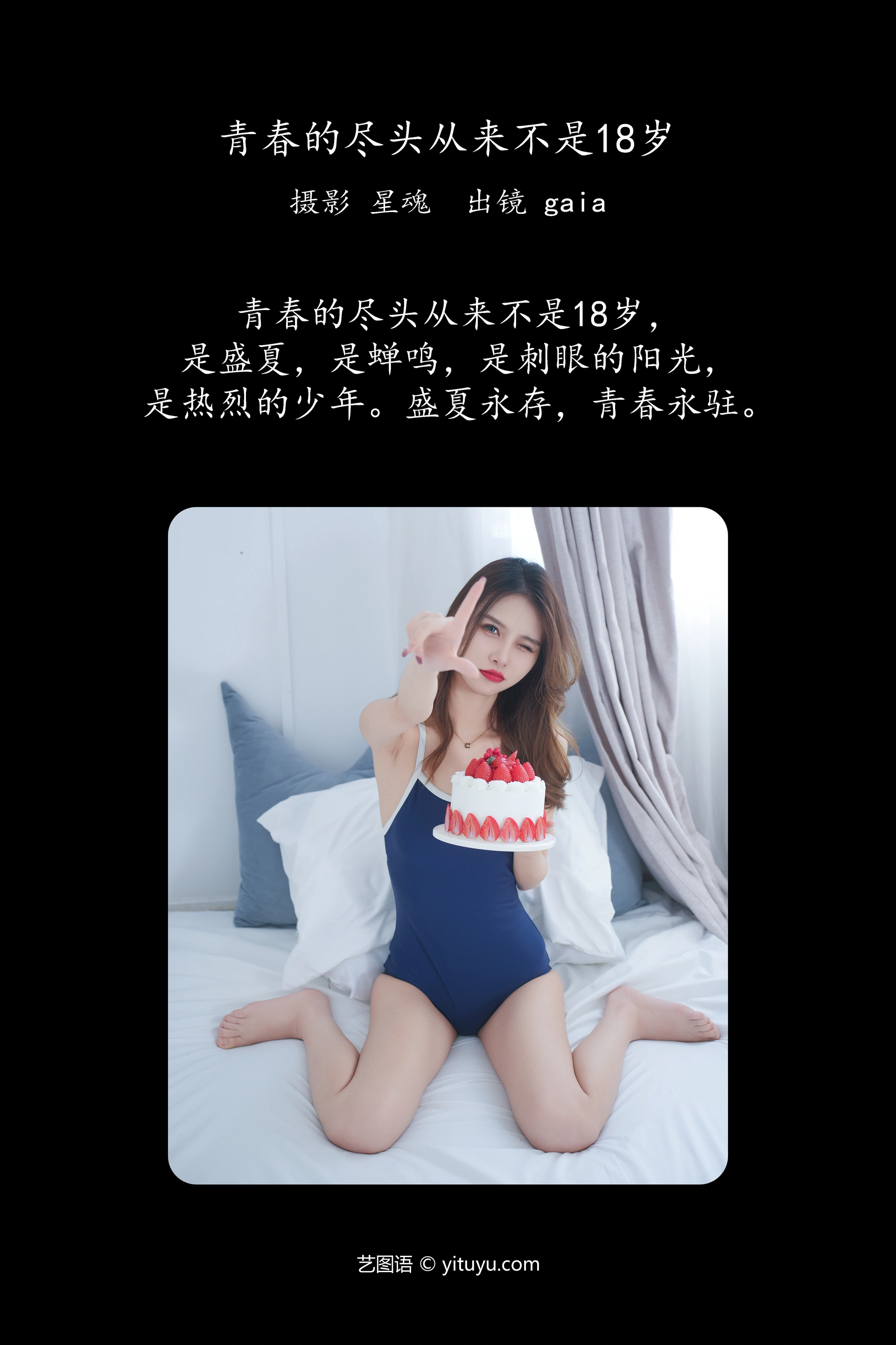 [YITUYU艺图语]2023.12.16 青春的尽头从来不是18岁 Gaia 0